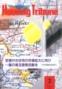ハウジング・トリビューンVol.89（1996年2号）