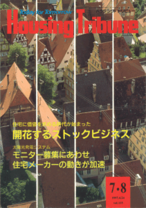 ハウジング・トリビューンVol.115（1997年7・8号）