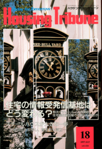 ハウジング・トリビューンVol.124（1997年18号）