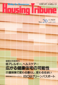 ハウジング・トリビューンVol.168（1999年20号）