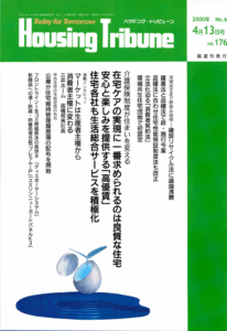ハウジング・トリビューンVol.176（2000年6号）