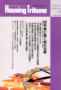 ハウジング・トリビューンVol.178（2000年8・9号）