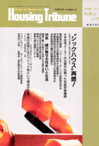 ハウジング・トリビューンVol.179（2000年10号）