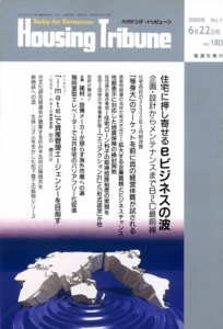 ハウジング・トリビューンVol.180（2000年11号）