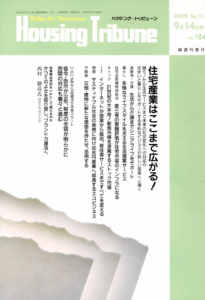 ハウジング・トリビューンVol.184（2000年15・16号）
