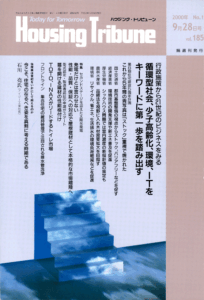 ハウジング・トリビューンVol.185（2000年17号）