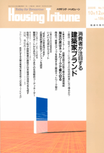ハウジング・トリビューンVol.186（2000年18号）