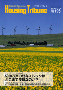 ハウジング・トリビューンVol.195（2001年4号）