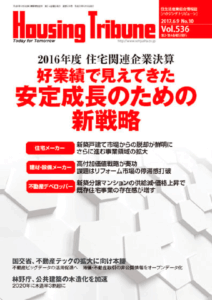 ハウジング・トリビューン Vol.536（2017年10号）