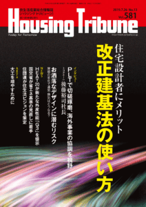 ハウジング・トリビューン Vol.581（2019年13号）