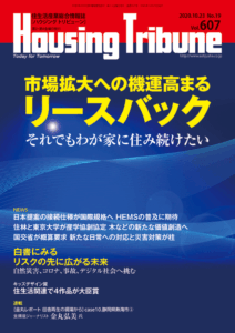 ハウジング・トリビューンVol.607（2020年19号）