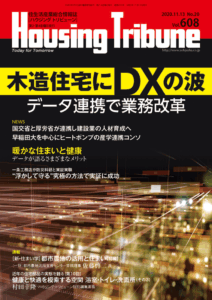 ハウジング・トリビューンVol.608（2020年20号）