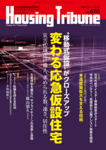 ハウジング・トリビューンVol.610（2020年22号）