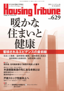 ハウジング・トリビューンVol.629（2021年20号）