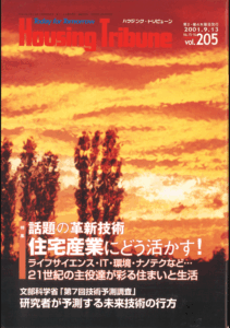 ハウジング・トリビューンVol.205（2001年15・16号）