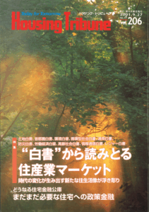ハウジング・トリビューンVol.206（2001年17号）