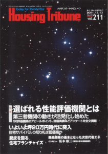 ハウジング・トリビューンVol.211（2001年22号）