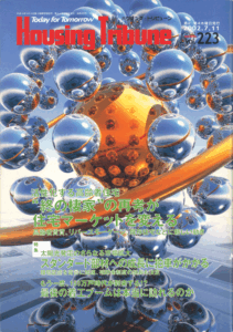 ハウジング・トリビューンVol.223（2002年12号）
