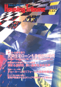 ハウジング・トリビューンVol.225（2002年14号）