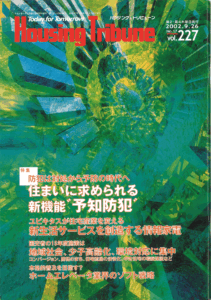 ハウジング・トリビューンVol.227（2002年17号）