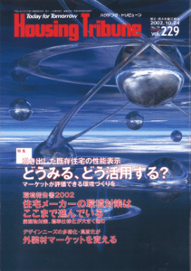 ハウジング・トリビューンVol.229（2002年19号）