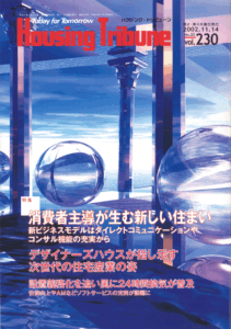 ハウジング・トリビューンVol.230（2002年20号）