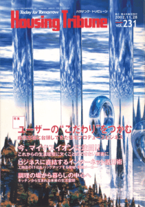 ハウジング・トリビューンVol.231（2002年21号）