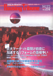 ハウジング・トリビューンVol.232（2002年22号）