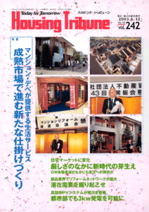 ハウジング・トリビューンVol.242（2003年10号）
