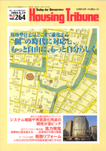 ハウジング・トリビューンVol.264（2004年11号）