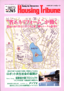 ハウジング・トリビューンVol.265（2004年12号）