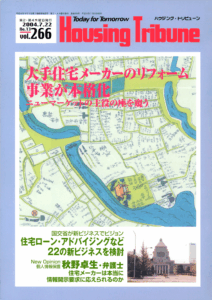 ハウジング・トリビューンVol.266（2004年13号）