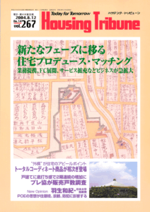 ハウジング・トリビューンVol.267（2004年14号）