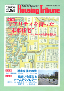 ハウジング・トリビューンVol.268（2004年15・16号）