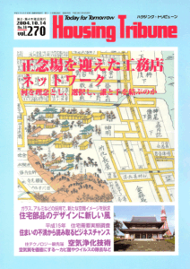 ハウジング・トリビューンVol.270（2004年18号）