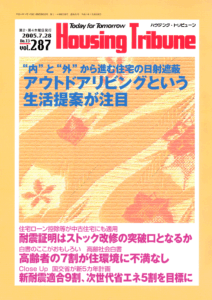 ハウジング・トリビューンVol.287（2005年13号）