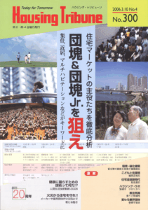 ハウジング・トリビューンVol.300（2006年4号）