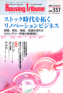 ハウジング・トリビューンVol.337（2007年22号）