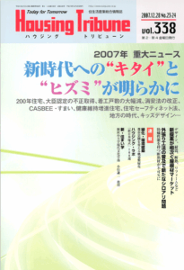 ハウジング・トリビューンVol.338（2007年23・24号）