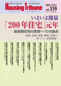 ハウジング・トリビューンVol.339（2008年1号）