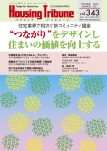 ハウジング・トリビューンVol.343（2008年5号）