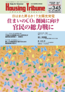 ハウジング・トリビューンVol.345（2008年7号）