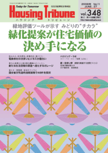 ハウジング・トリビューンVol.348（2008年11号）