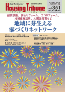 ハウジング・トリビューンVol.351（2008年14号）