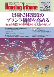 ハウジング・トリビューンVol.354（2008年18号）