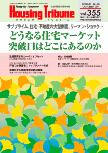 ハウジング・トリビューンVol.355（2008年19号）