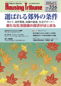 ハウジング・トリビューンVol.356（2008年20号）
