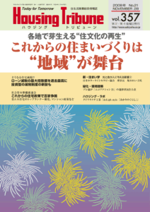 ハウジング・トリビューンVol.357（2008年21号）