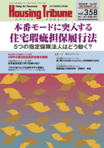 ハウジング・トリビューンVol.358（2008年22号）