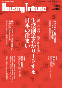 ハウジング・トリビューンVol.388（2010年8・9号）
